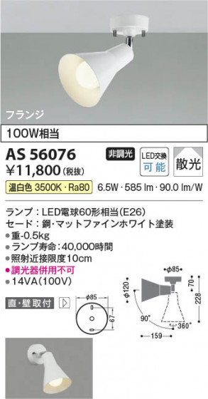 ���β��� Koizumi �������߾��� LED���ݥåȥ饤�� AS56076