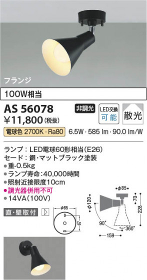 ���β��� Koizumi �������߾��� LED���ݥåȥ饤�� AS56078