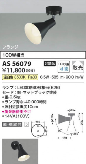 ���β��� Koizumi �������߾��� LED���ݥåȥ饤�� AS56079