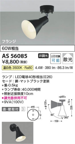 β Koizumi ߾ LEDݥåȥ饤 AS56085