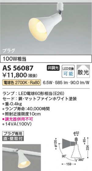 ���β��� Koizumi �������߾��� LED���ݥåȥ饤�� AS56087