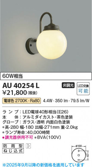 ���β��� Koizumi �������߾��� LED�ɱ����֥饱�å� AU40254L