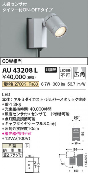 ���β��� Koizumi �������߾��� LED�������ƥꥢ���ݥåȥ饤�� AU43208L