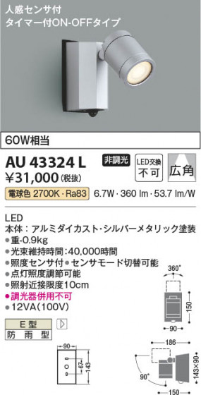β Koizumi ߾ LEDƥꥢݥåȥ饤 AU43324L