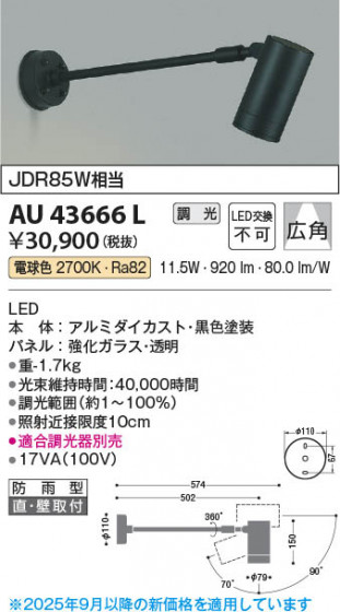 ���β��� Koizumi �������߾��� LED�������ƥꥢ���ݥåȥ饤�� AU43666L