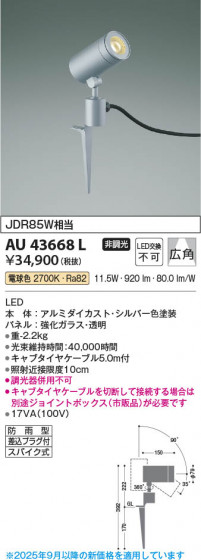 ���β��� Koizumi �������߾��� LED�������ƥꥢ���ѥ������ݥå� AU43668L