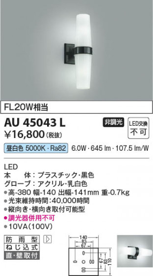 ���β��� Koizumi �������߾��� LED�ɱ����֥饱�å� AU45043L