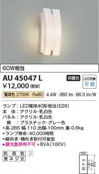 ���β��� Koizumi �������߾��� LED�ɱ����֥饱�å� AU45047L