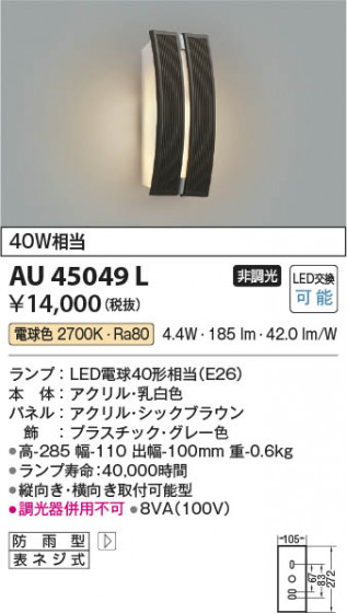 ���β��� Koizumi �������߾��� LED�ɱ����֥饱�å� AU45049L
