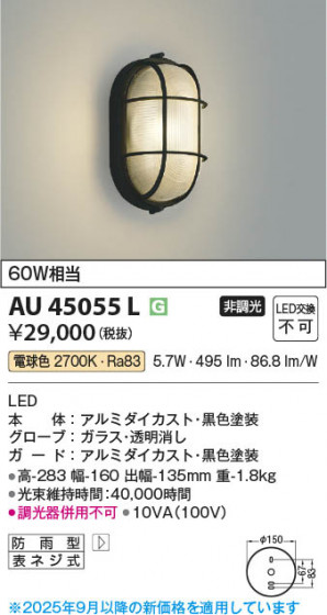 β Koizumi ߾ LEDɱ֥饱å AU45055L