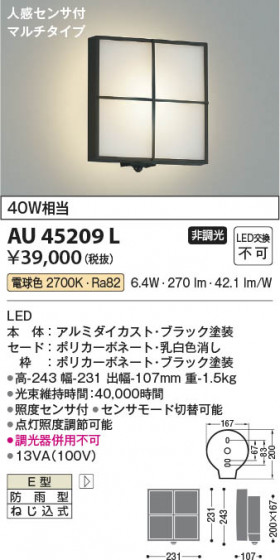 ���β��� Koizumi �������߾��� LED�ɱ����֥饱�å� AU45209L
