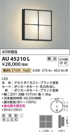 ���β��� Koizumi �������߾��� LED�ɱ����֥饱�å� AU45210L