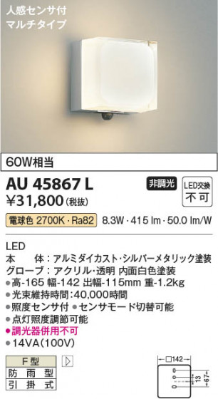 ���β��� Koizumi �������߾��� LED�ɱ����֥饱�å� AU45867L