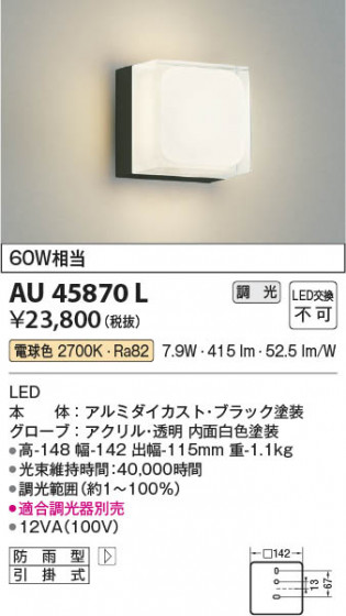 ���β��� Koizumi �������߾��� LED�ɱ����֥饱�å� AU45870L