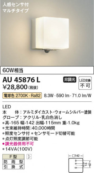 ���β��� Koizumi �������߾��� LED�ɱ����֥饱�å� AU45876L