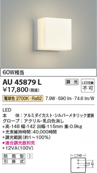 ���β��� Koizumi �������߾��� LED�ɱ����֥饱�å� AU45879L