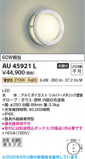 ���β��� Koizumi �������߾��� LED�ɱ��ɼ����֥饱�å� AU45921L