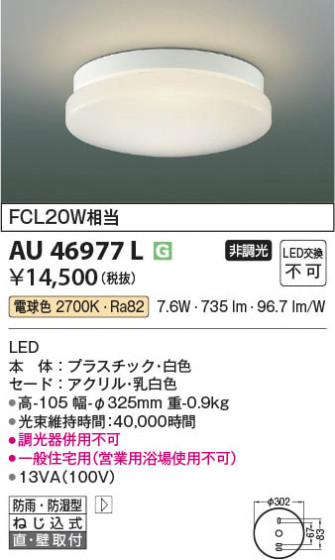 ���β��� Koizumi �������߾��� LED�ɱ��ɼ���������� AU46977L