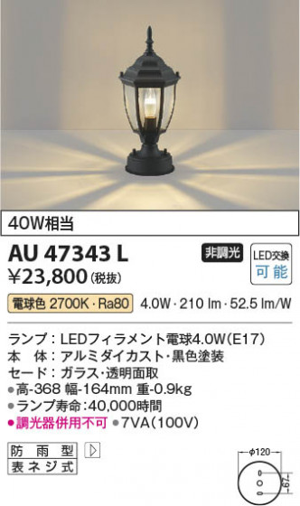 ���β��� Koizumi �������߾��� LED������ AU47343L