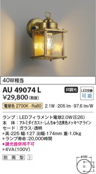 ���β��� Koizumi �������߾��� LED�ɱ����֥饱�å� AU49074L