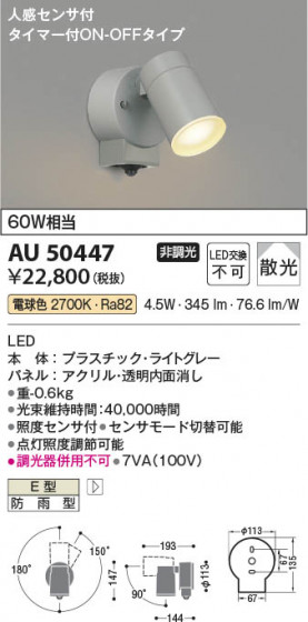 ���β��� Koizumi �������߾��� LED�������ƥꥢ���ݥåȥ饤�� AU50447