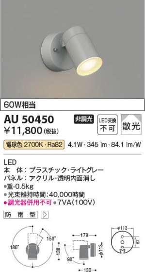 ���β��� Koizumi �������߾��� LED�������ƥꥢ���ݥåȥ饤�� AU50450