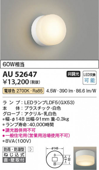 ���β��� Koizumi �������߾��� LED�ɱ��ɼ����֥饱�å� AU52647