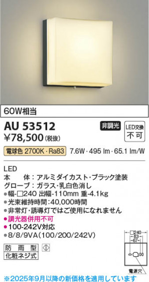 ���β��� Koizumi �������߾��� LED�ɱ����֥饱�å� AU53512