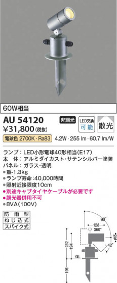 ���β��� Koizumi �������߾��� LED�������ƥꥢ���ѥ������ݥå� AU54120