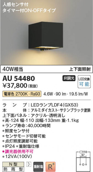 ���β��� Koizumi �������߾��� LED�ɱ����֥饱�å� AU54480