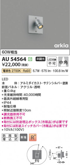 ���β��� Koizumi �������߾��� LED�������ƥꥢ���ݥåȥ饤�� AU54564