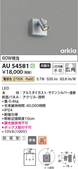 ���β��� Koizumi �������߾��� LED�������ƥꥢ���ݥåȥ饤�� AU54581