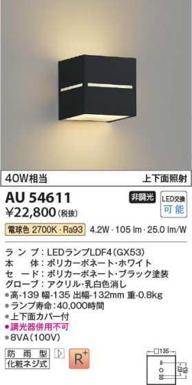 ���β��� Koizumi �������߾��� LED�ɱ����֥饱�å� AU54611