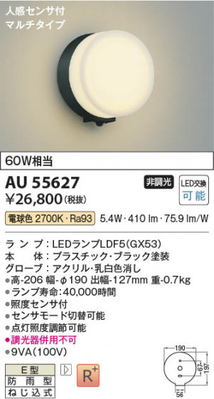 ���β��� Koizumi �������߾��� LED�ɱ����֥饱�å� AU55627