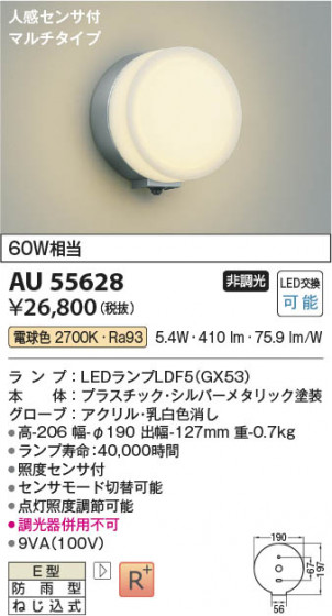 ���β��� Koizumi �������߾��� LED�ɱ����֥饱�å� AU55628