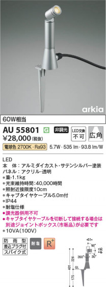 ���β��� Koizumi �������߾��� LED�������ƥꥢ���ѥ������ݥå� AU55801