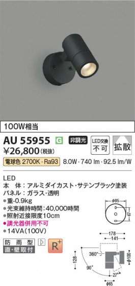 ���β��� Koizumi �������߾��� LED�������ƥꥢ���ݥåȥ饤�� AU55955