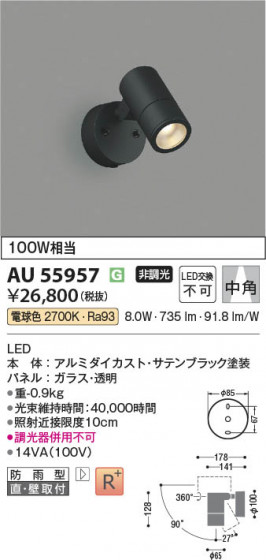 ���β��� Koizumi �������߾��� LED�������ƥꥢ���ݥåȥ饤�� AU55957