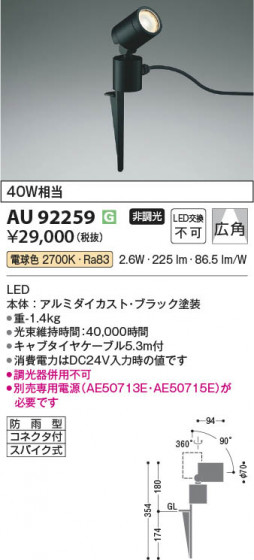 ���β��� Koizumi �������߾��� LED DC24V�������ƥꥢ���ѥ������ݥå� AU92259