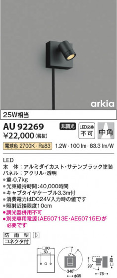 ���β��� Koizumi �������߾��� LED DC24V�������ƥꥢ���ݥåȥ饤�� AU92269