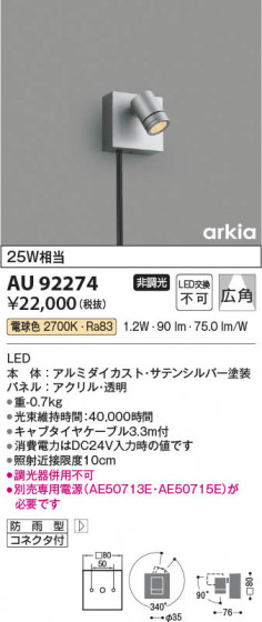 ���β��� Koizumi �������߾��� LED DC24V�������ƥꥢ���ݥåȥ饤�� AU92274