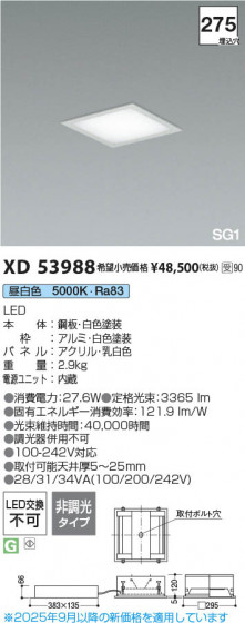 ���β��� Koizumi �������߾��� LED SG1�١����饤�� XD53988