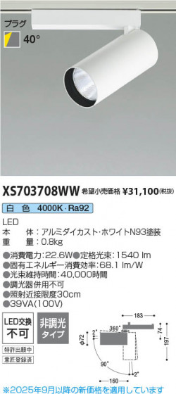���β��� Koizumi �������߾��� LED���ݥåȥ饤�� XS703708WW