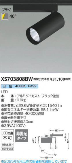 ���β��� Koizumi �������߾��� LED���ݥåȥ饤�� XS703808BW