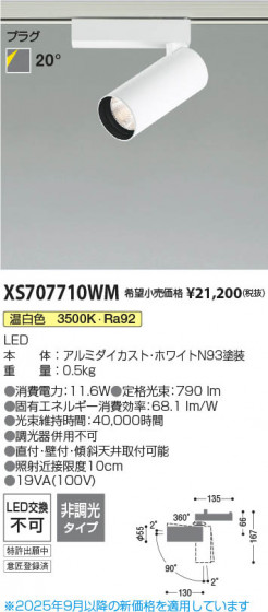 ���β��� Koizumi �������߾��� LED���ݥåȥ饤�� XS707710WM