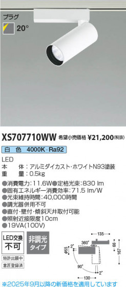 ���β��� Koizumi �������߾��� LED���ݥåȥ饤�� XS707710WW