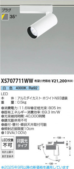 ���β��� Koizumi �������߾��� LED���ݥåȥ饤�� XS707711WW