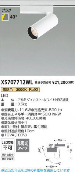 ���β��� Koizumi �������߾��� LED���ݥåȥ饤�� XS707712WL