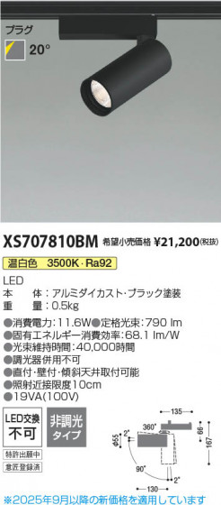 ���β��� Koizumi �������߾��� LED���ݥåȥ饤�� XS707810BM