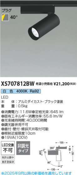 ���β��� Koizumi �������߾��� LED���ݥåȥ饤�� XS707812BW